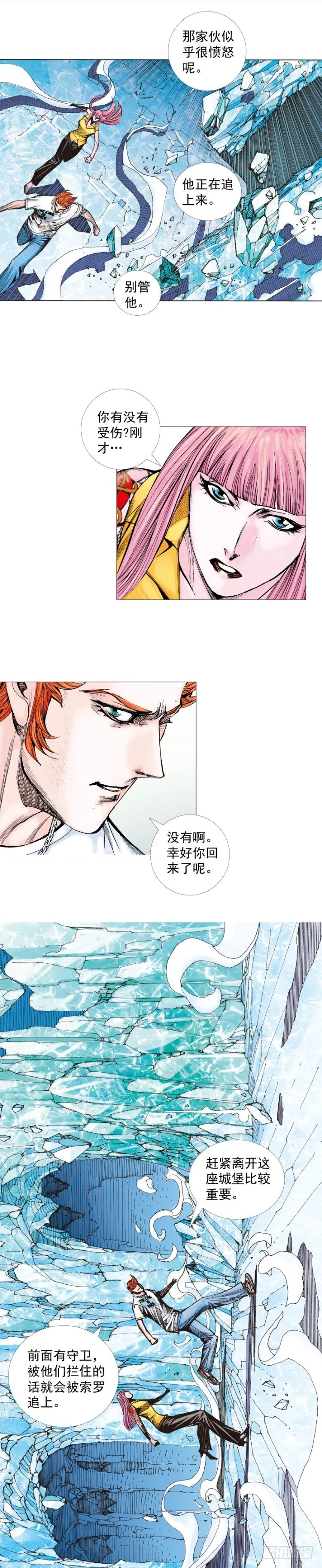 第261话：亡命天涯（上） 第13页