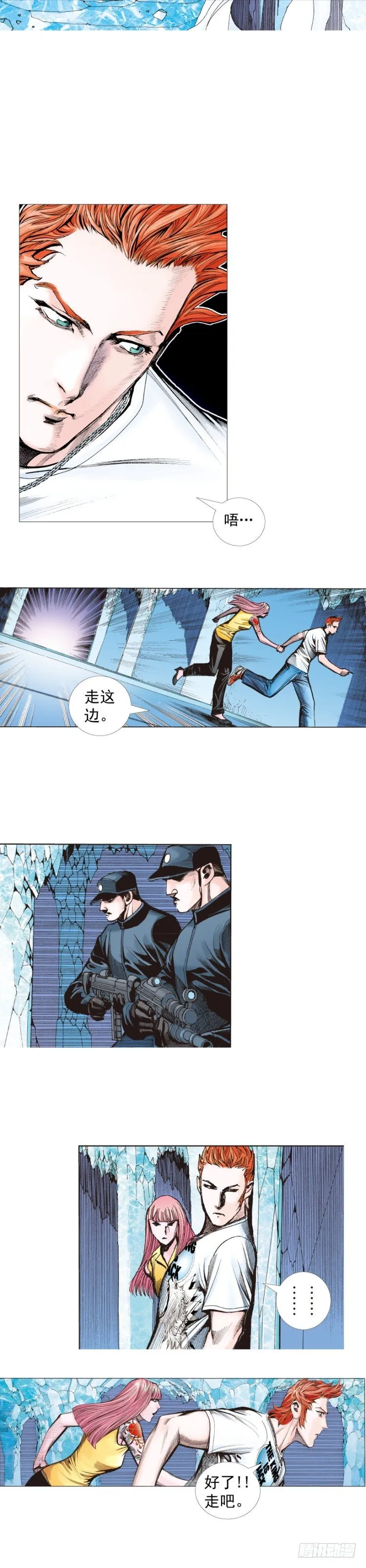 第261话：亡命天涯（上） 第14页