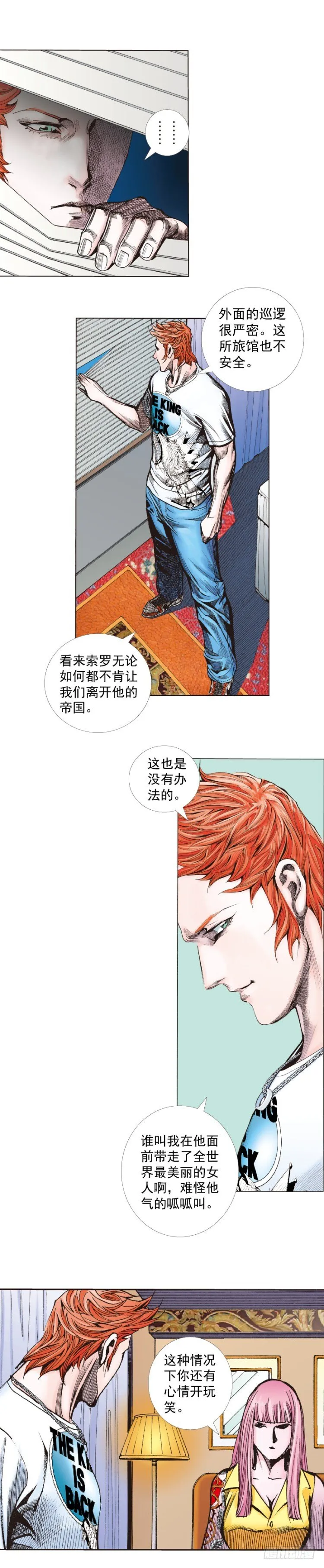 第261话：亡命天涯（上） 第18页