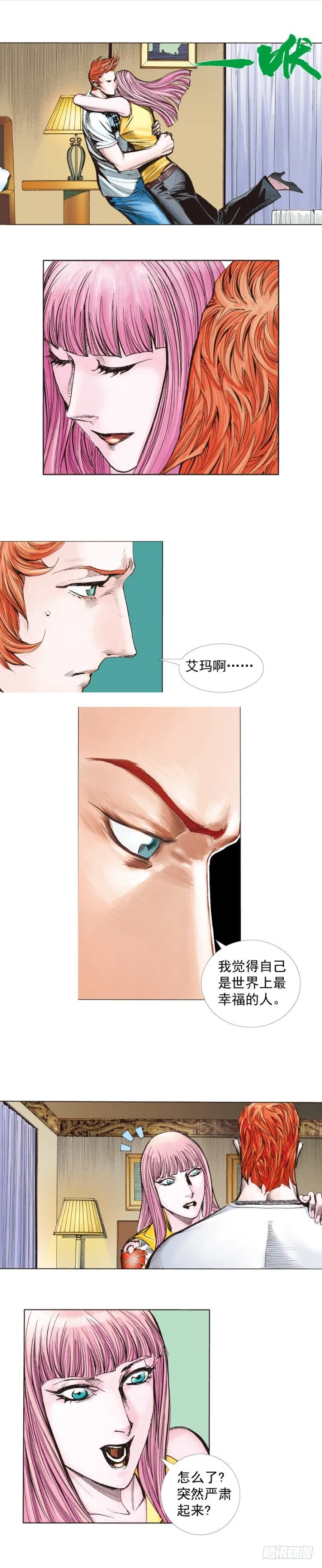 第261话：亡命天涯（上） 第21页