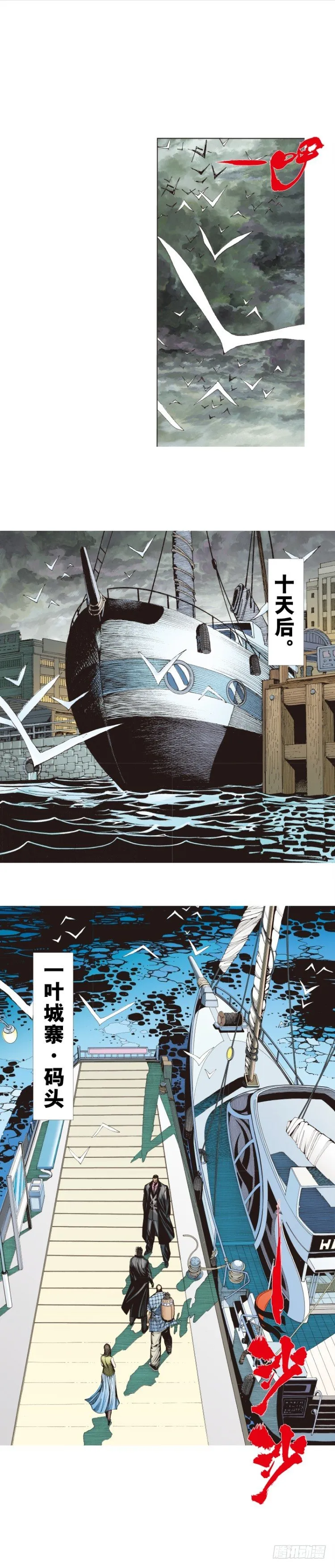 第261话：亡命天涯（下） 第2页
