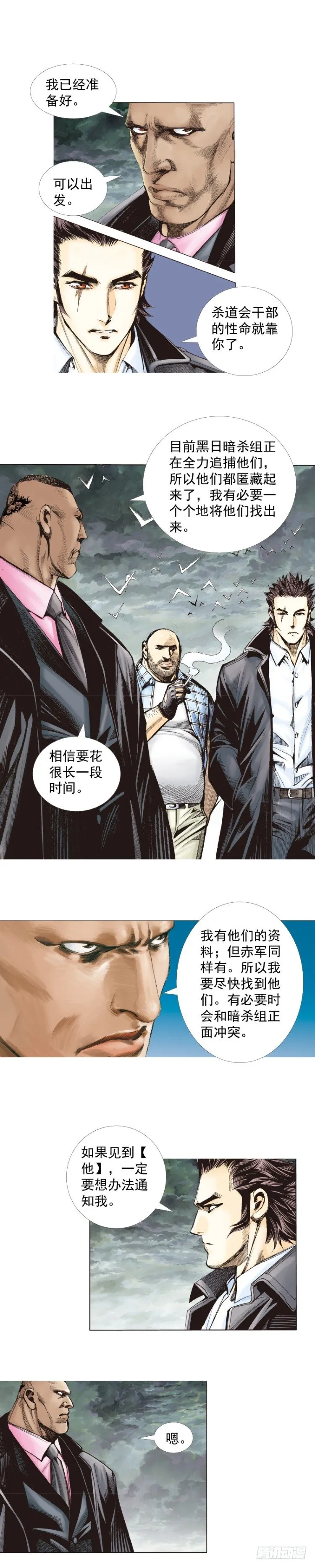 第261话：亡命天涯（下） 第3页