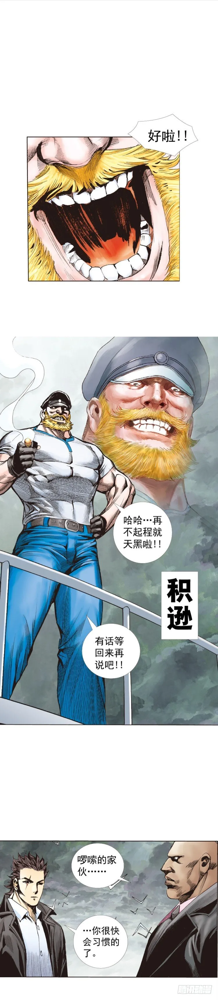 第261话：亡命天涯（下） 第4页