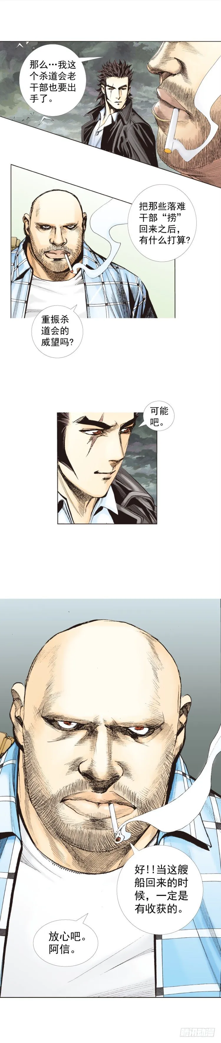 第261话：亡命天涯（下） 第6页