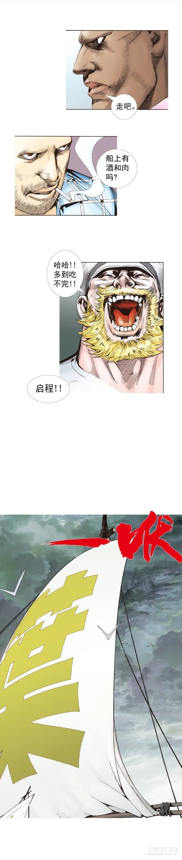 第261话：亡命天涯（下） 第8页