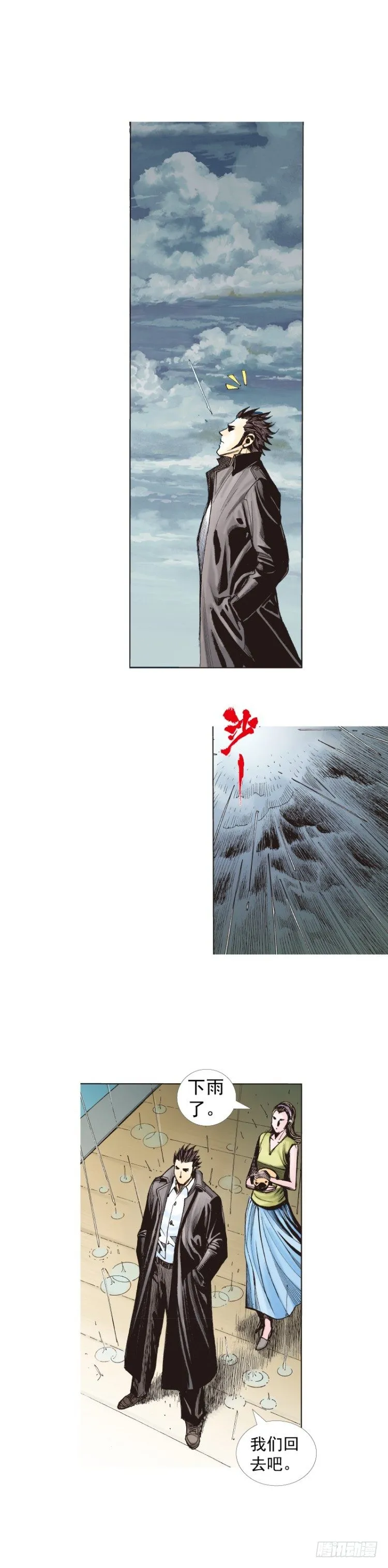 第261话：亡命天涯（下） 第11页