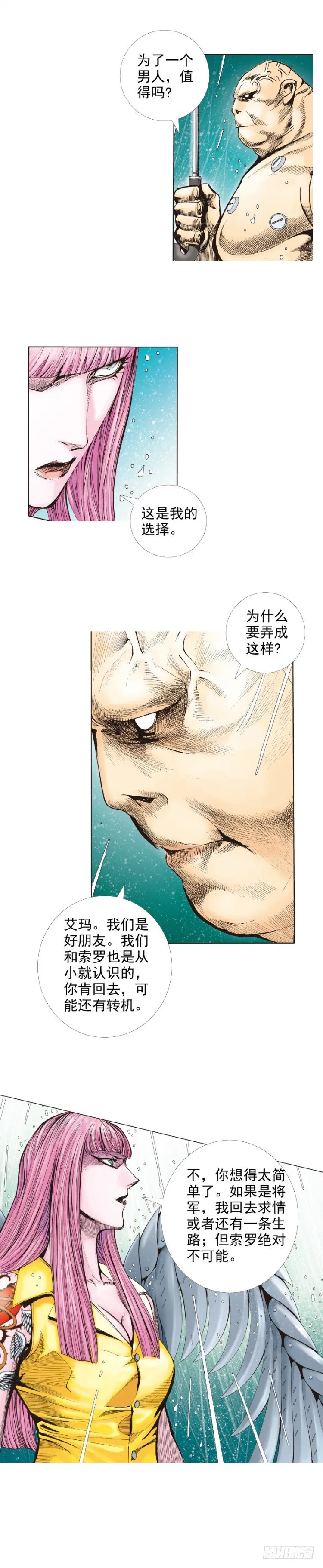 第261话：亡命天涯（下） 第22页
