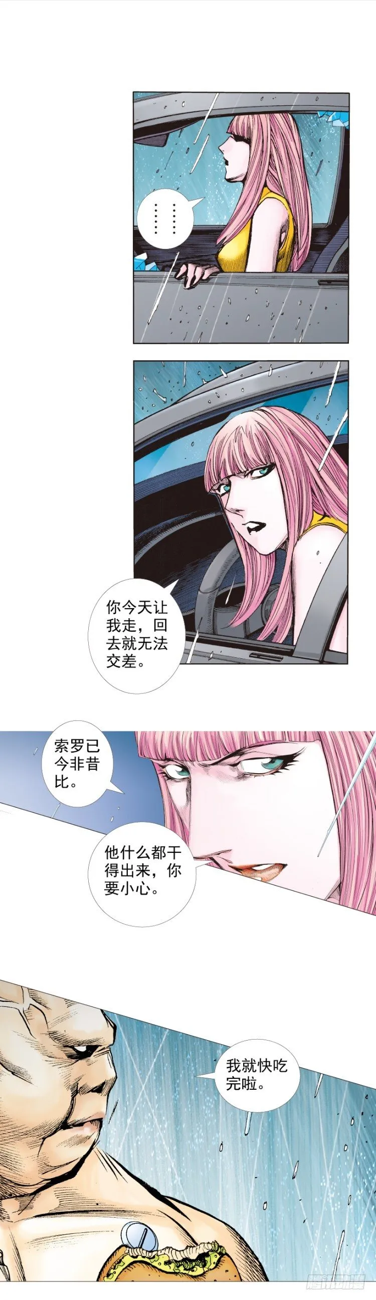 第261话：亡命天涯（下） 第27页
