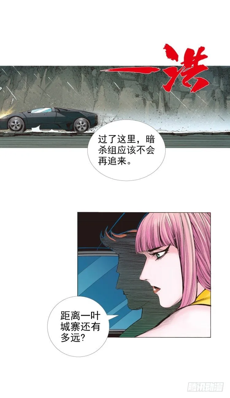 第261话：亡命天涯（下） 第29页