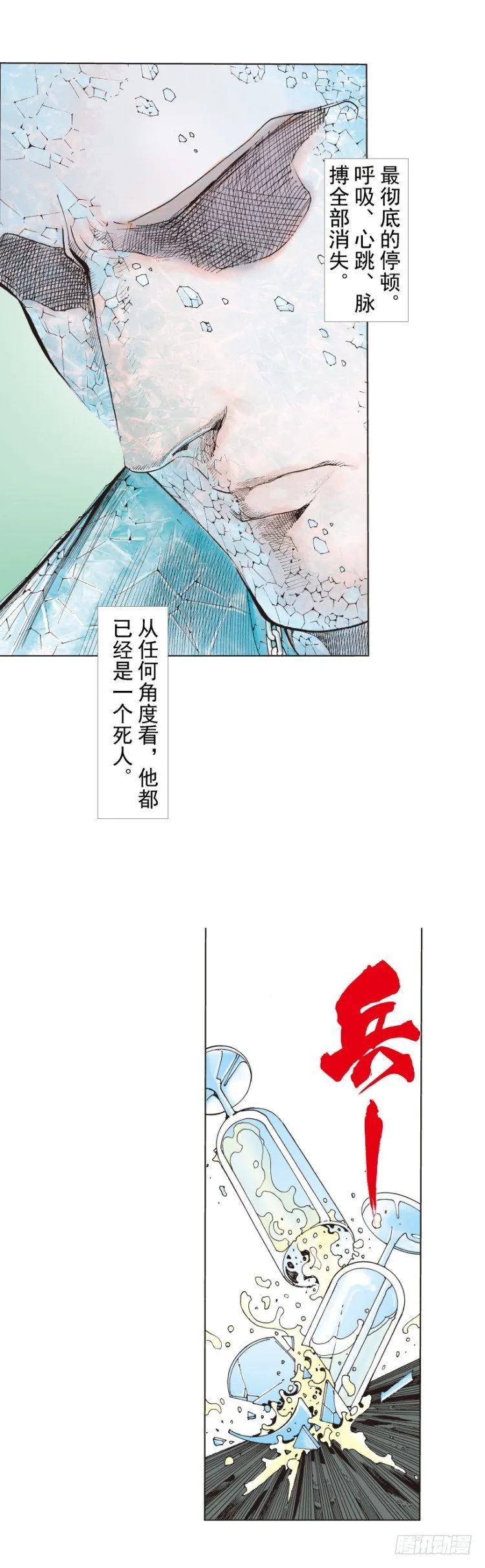 第262话：命运之眼（上） 第4页