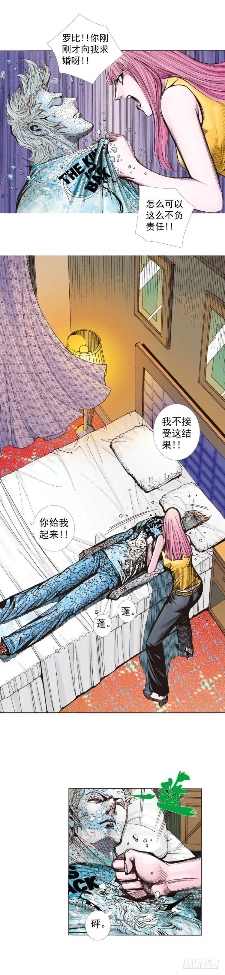 第262话：命运之眼（上） 第7页