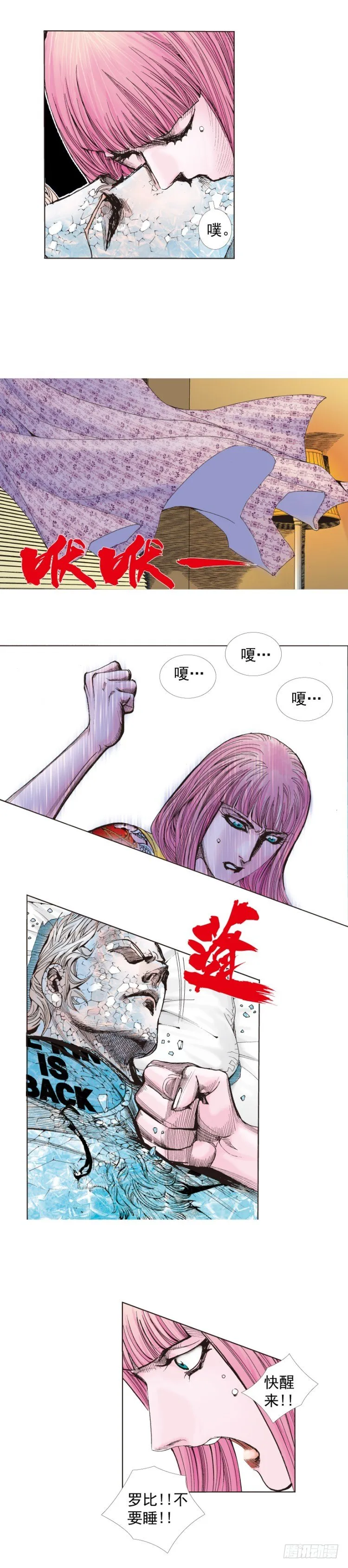 第262话：命运之眼（上） 第8页
