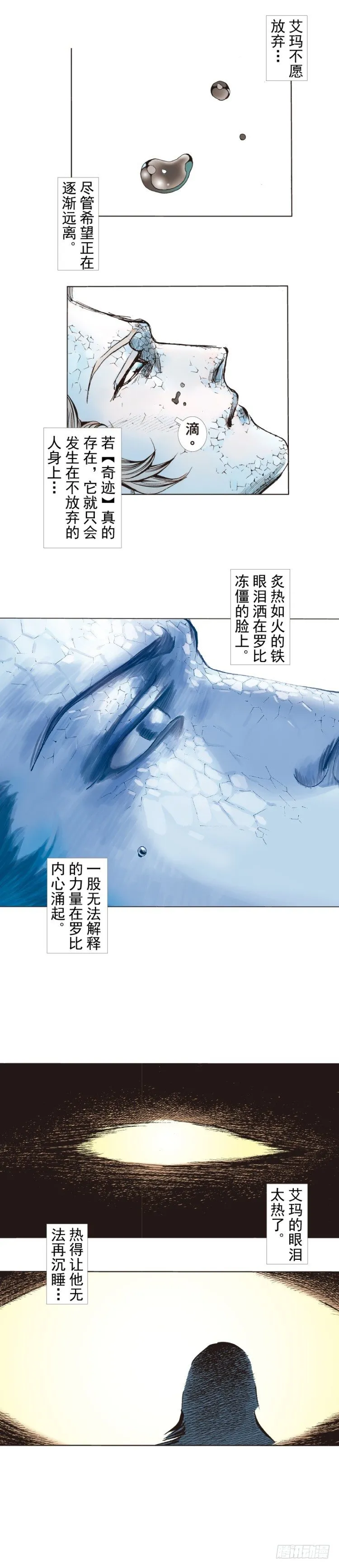 第262话：命运之眼（上） 第12页
