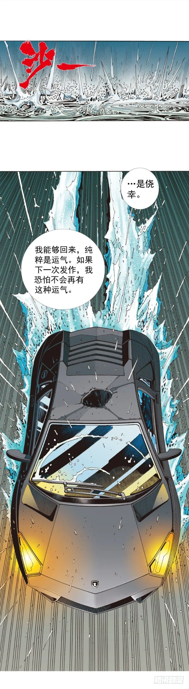 第262话：命运之眼（上） 第15页