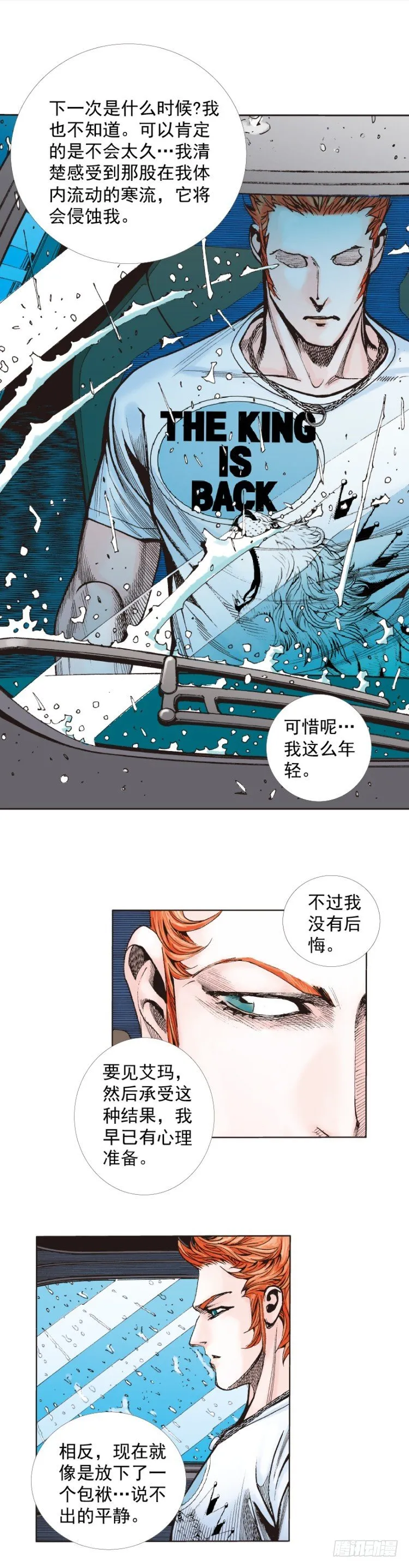 第262话：命运之眼（上） 第16页