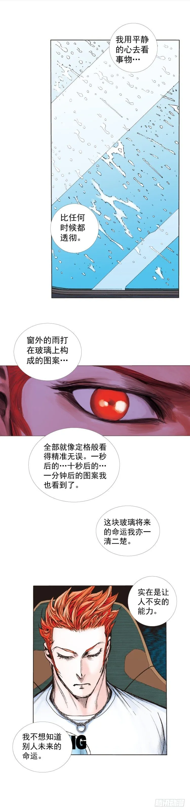 第262话：命运之眼（上） 第17页