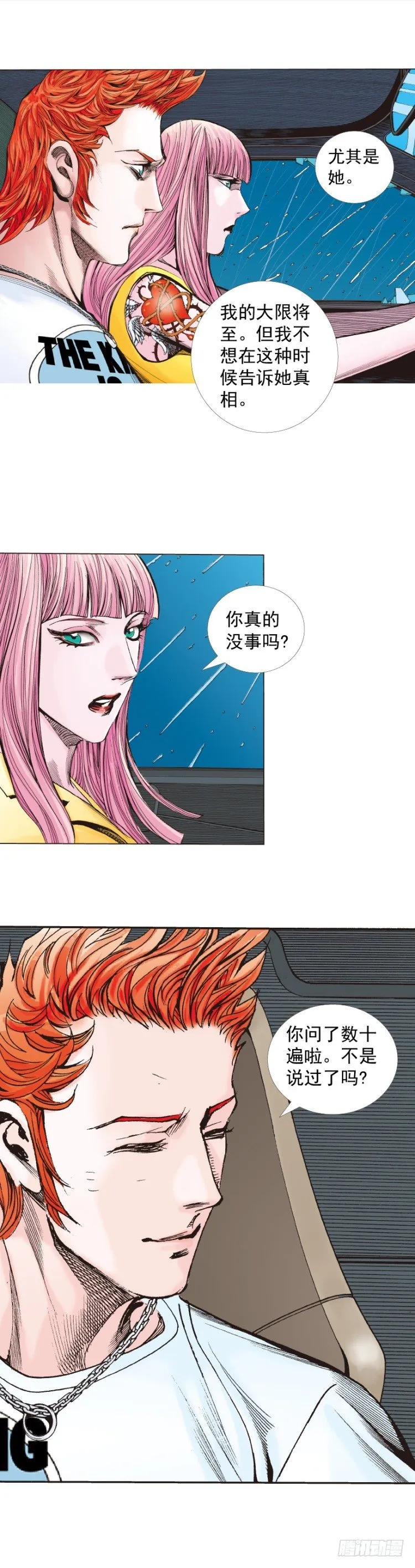 第262话：命运之眼（上） 第18页