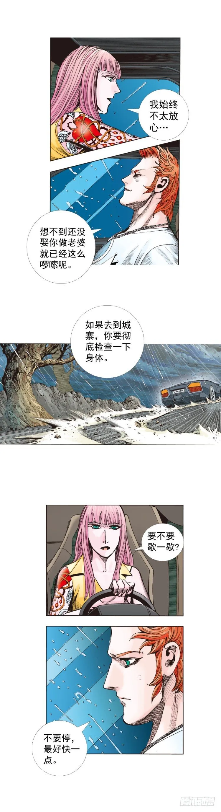 第262话：命运之眼（上） 第19页