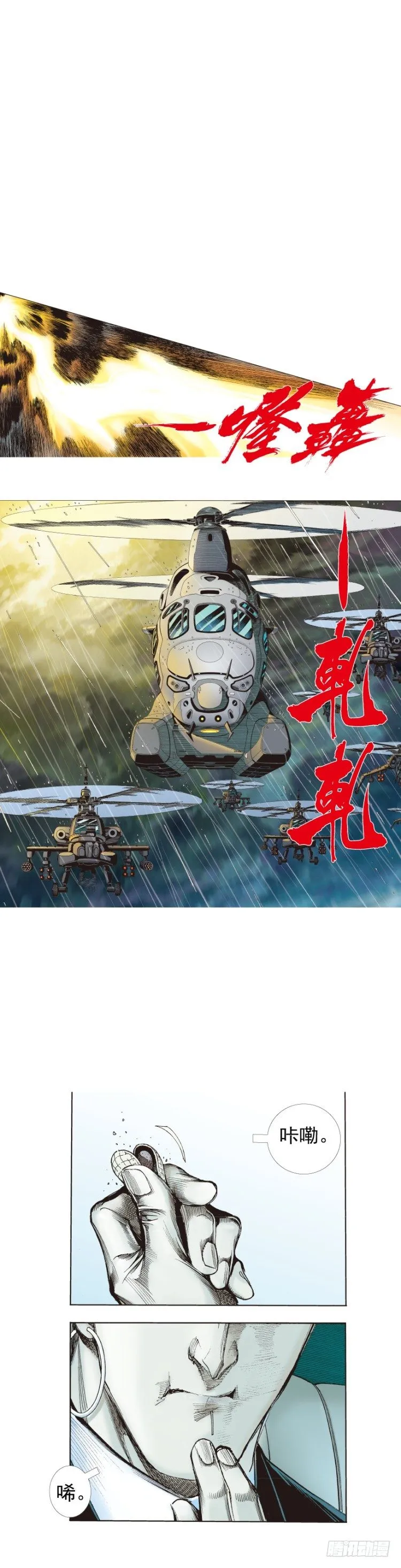 第262话：命运之眼（上） 第21页
