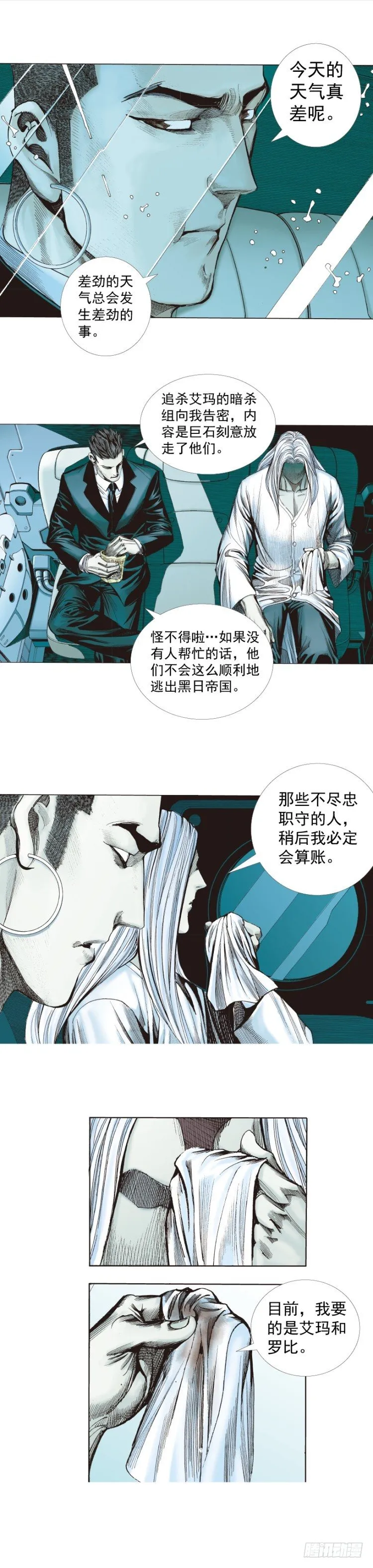第262话：命运之眼（上） 第22页