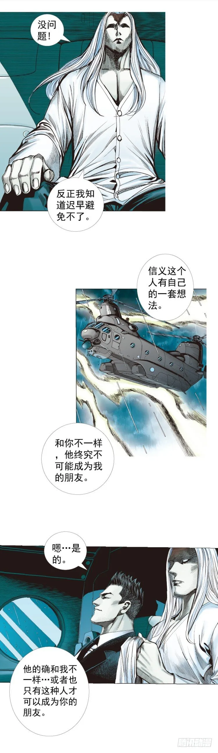 第262话：命运之眼（上） 第24页