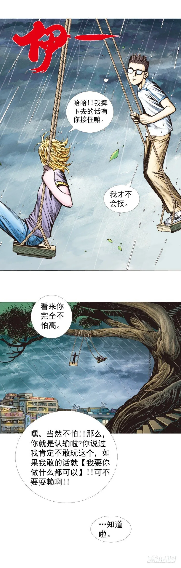 第262话：命运之眼（上） 第27页