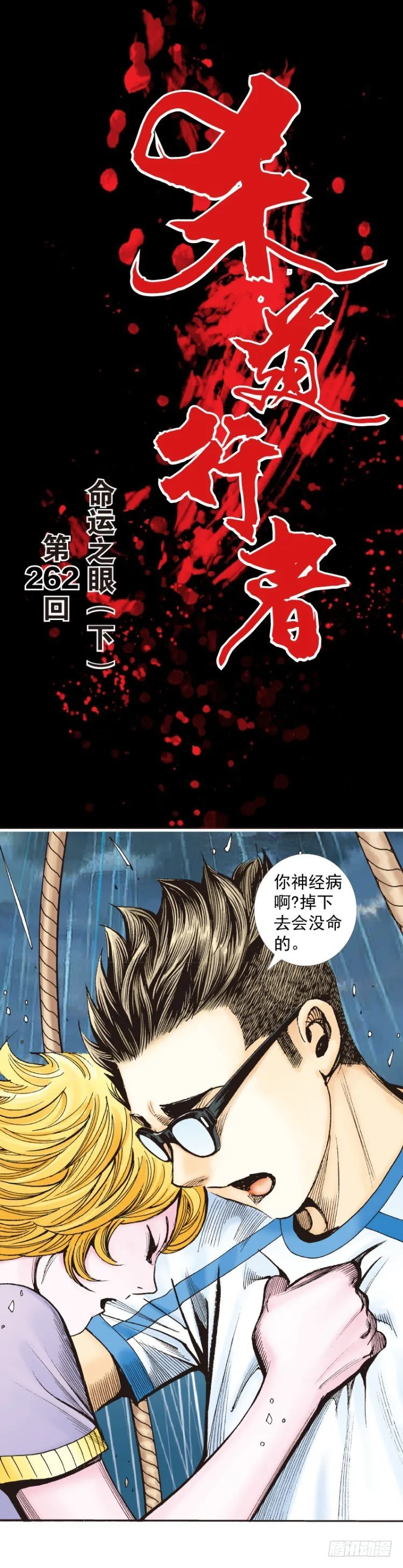 第262话：命运之眼（下） 第1页