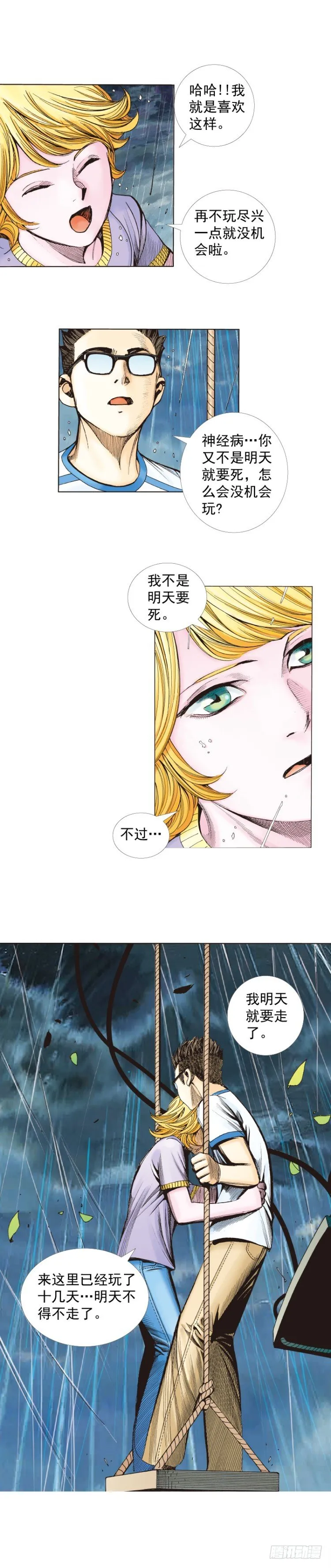 第262话：命运之眼（下） 第2页