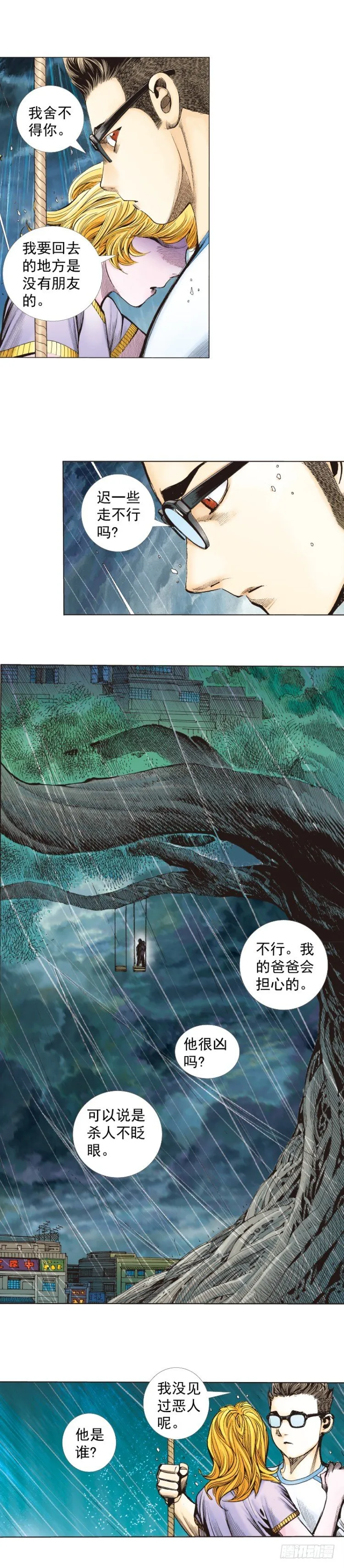第262话：命运之眼（下） 第3页