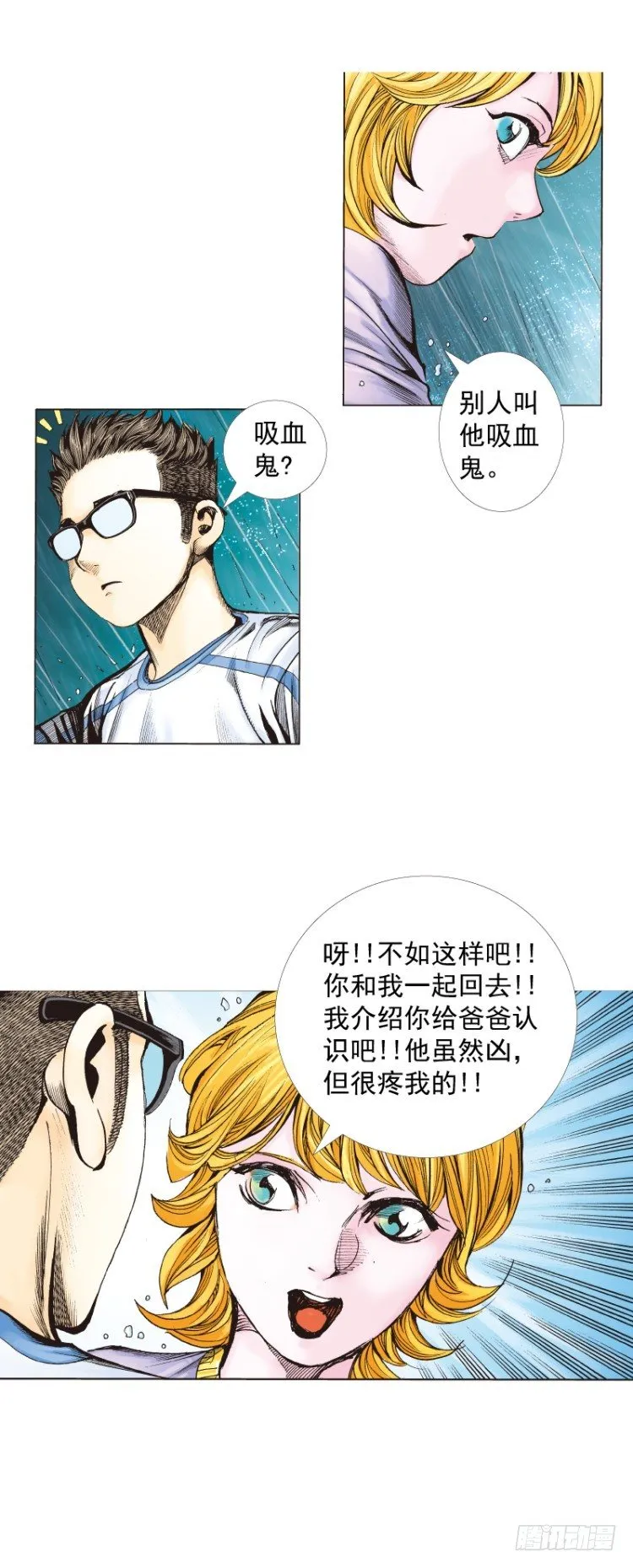 第262话：命运之眼（下） 第4页