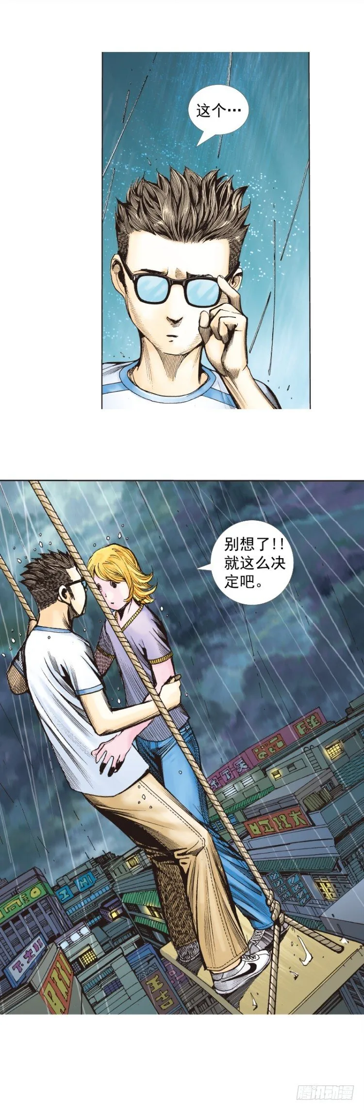 第262话：命运之眼（下） 第5页
