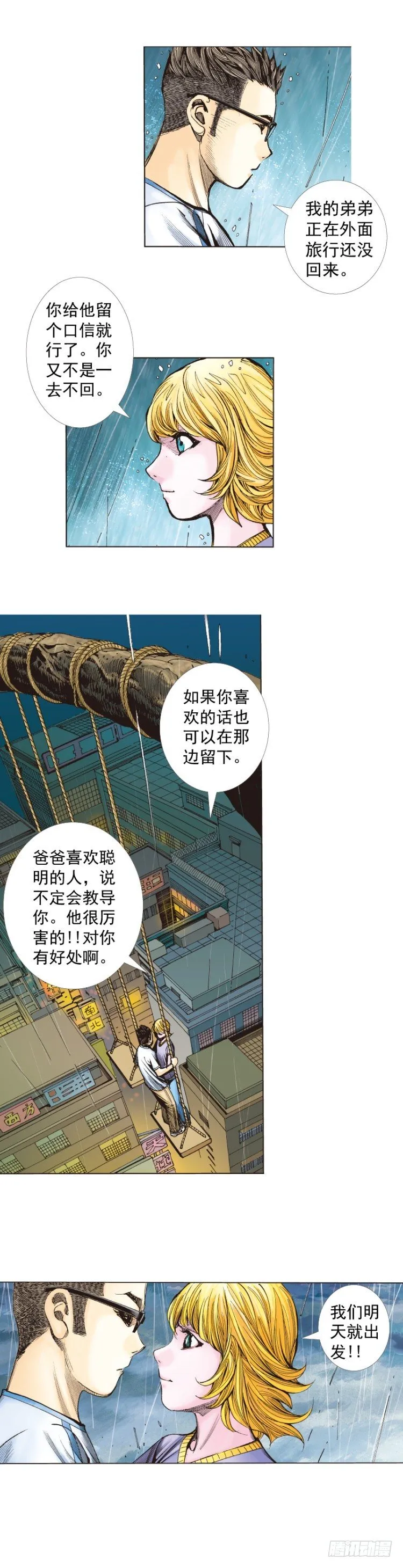 第262话：命运之眼（下） 第6页