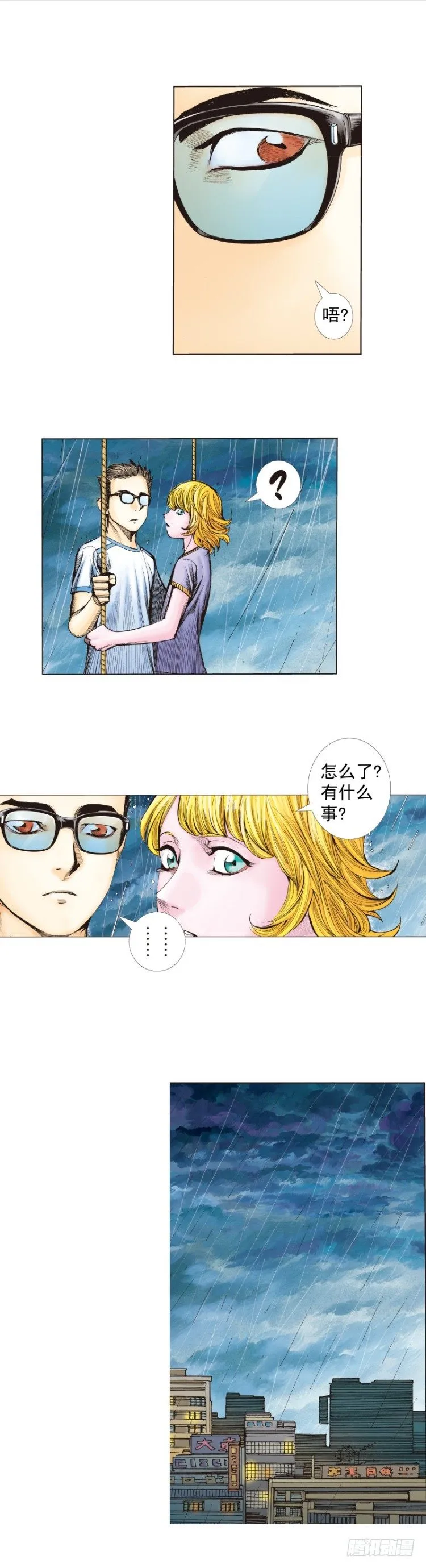 第262话：命运之眼（下） 第7页