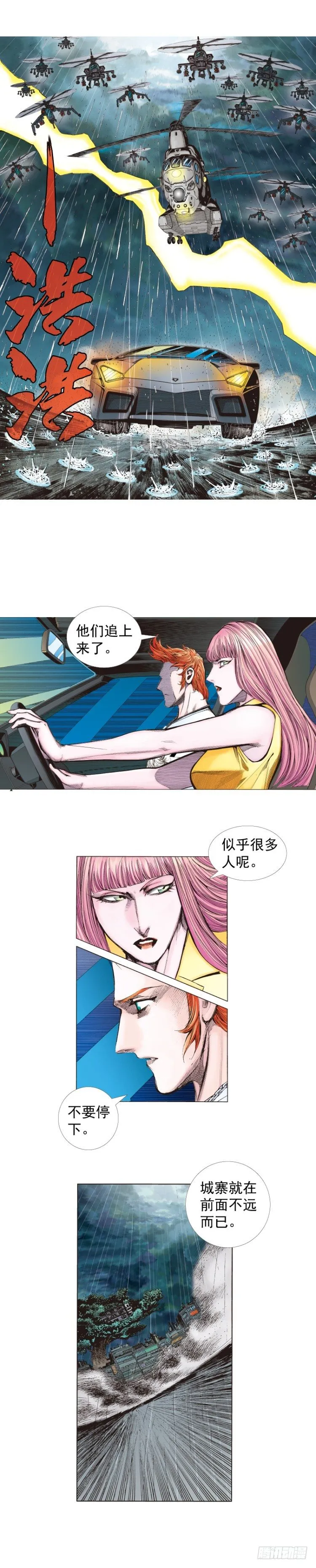 第262话：命运之眼（下） 第11页