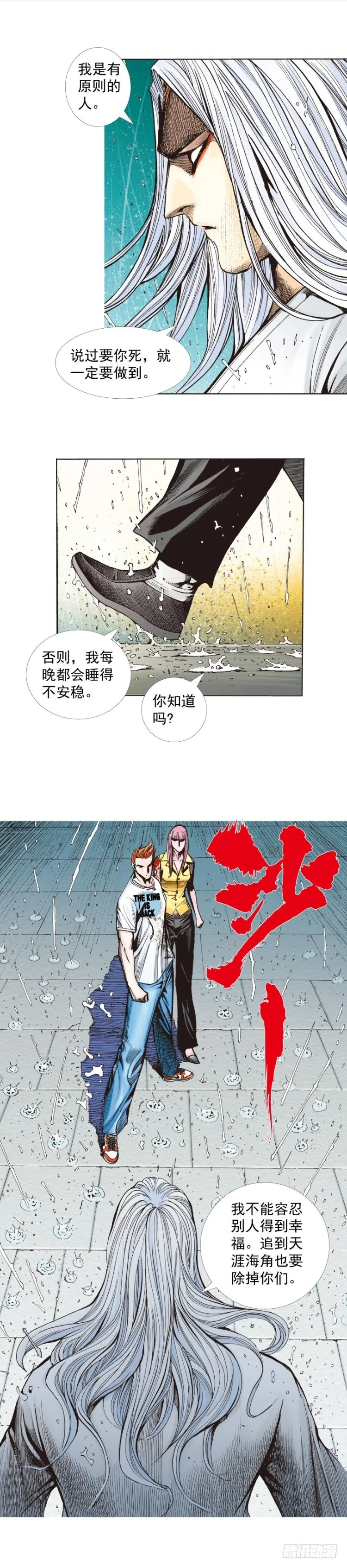 第262话：命运之眼（下） 第18页