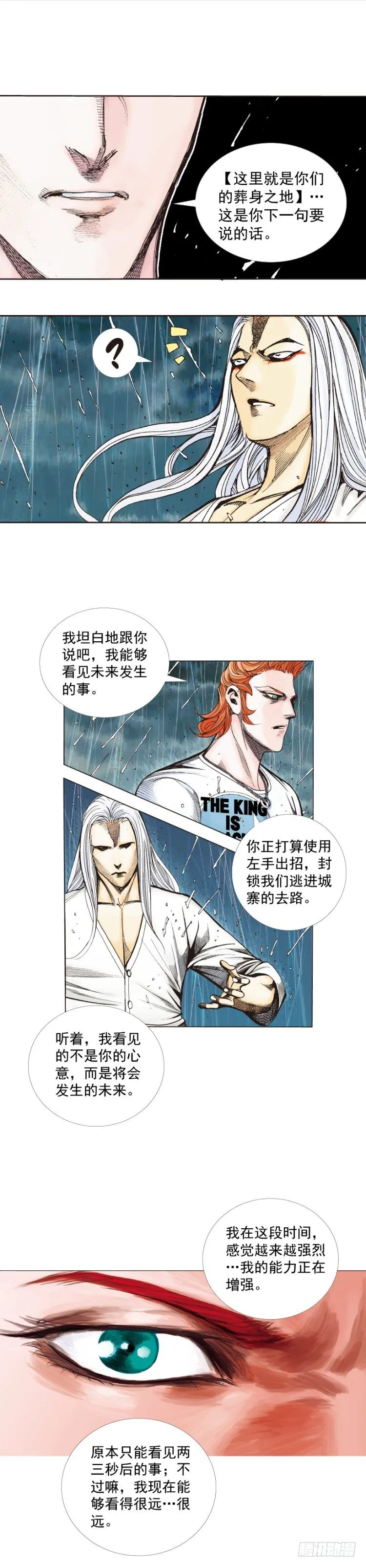 第262话：命运之眼（下） 第19页