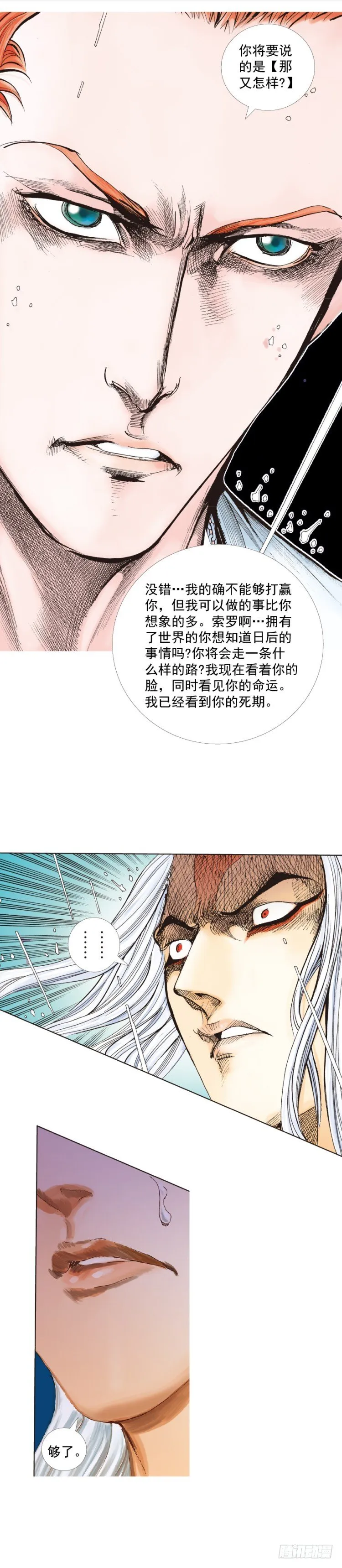第262话：命运之眼（下） 第20页