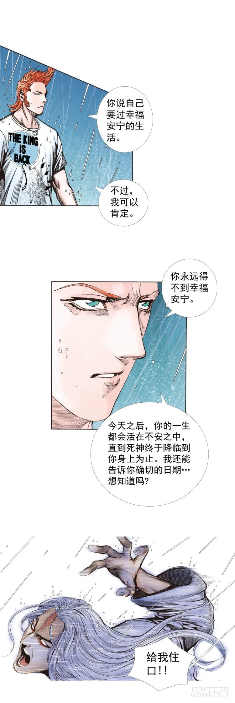 第262话：命运之眼（下） 第21页
