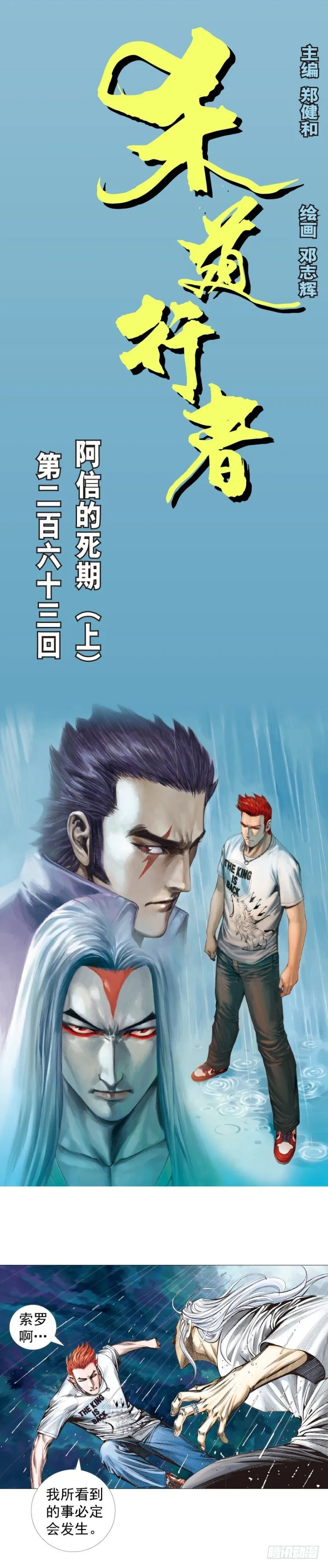 第263话：阿信的死期（上） 第1页