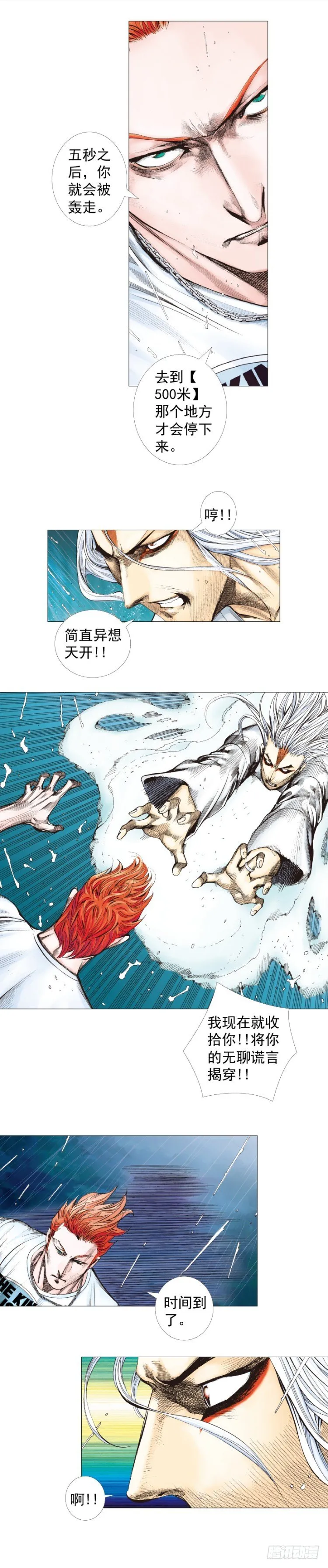 第263话：阿信的死期（上） 第2页