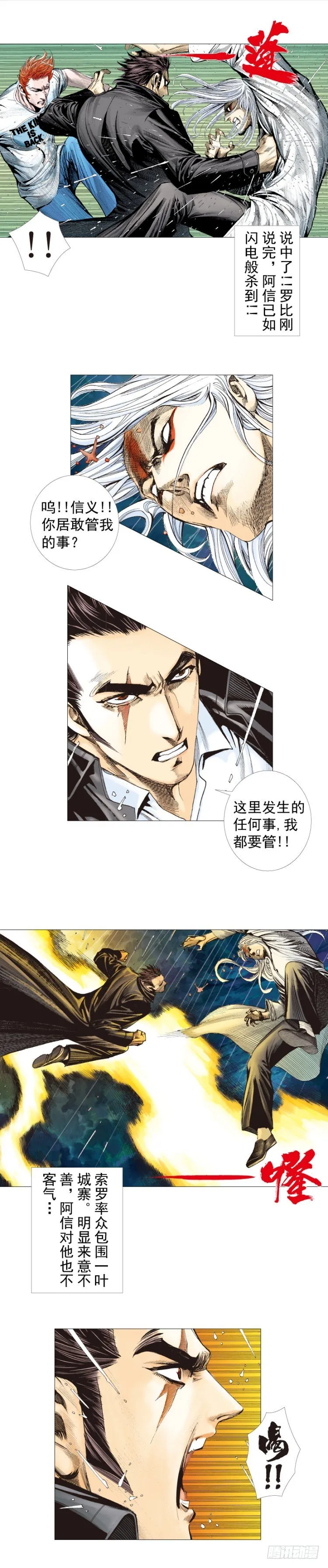 第263话：阿信的死期（上） 第3页
