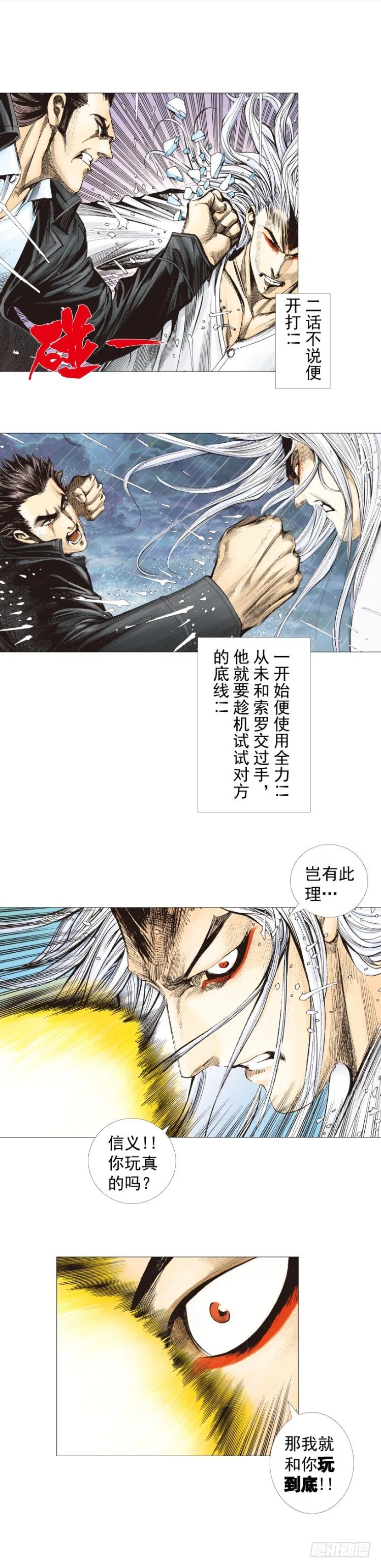 第263话：阿信的死期（上） 第4页