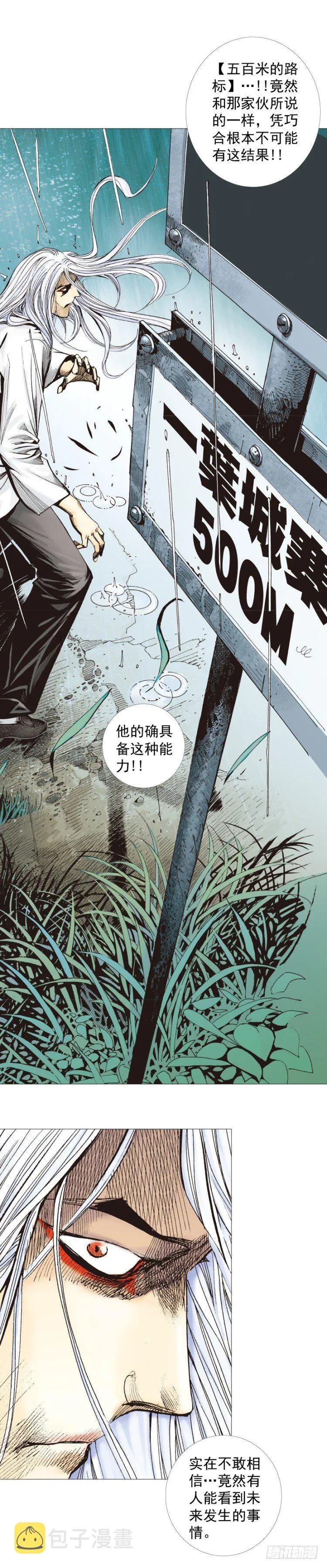 第263话：阿信的死期（上） 第12页