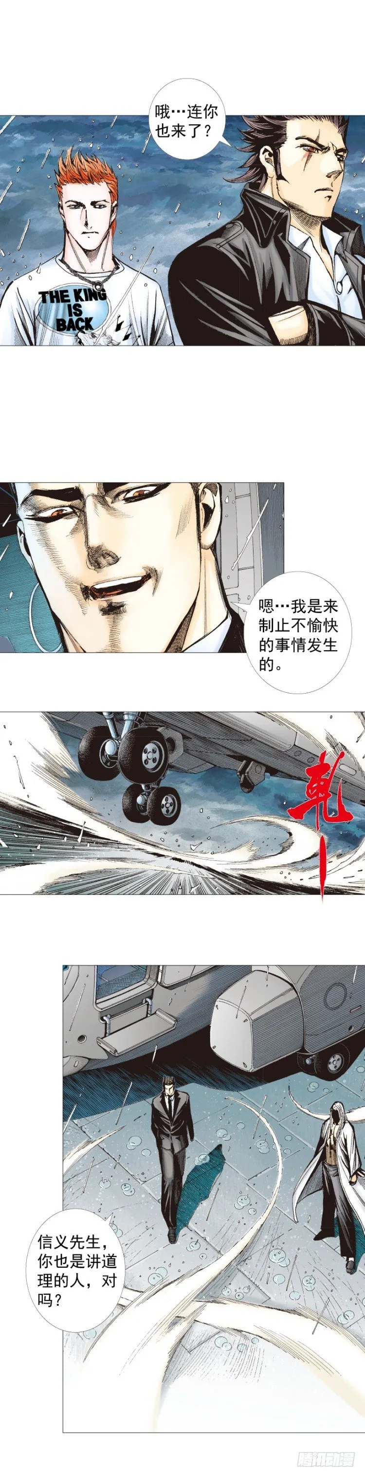 第263话：阿信的死期（上） 第25页