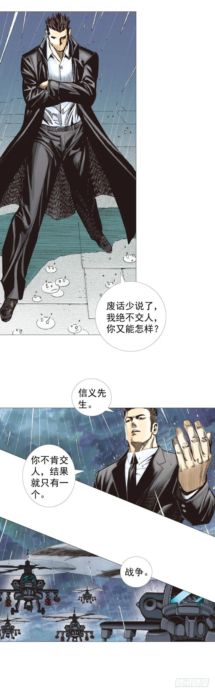 第263话：阿信的死期（上） 第27页