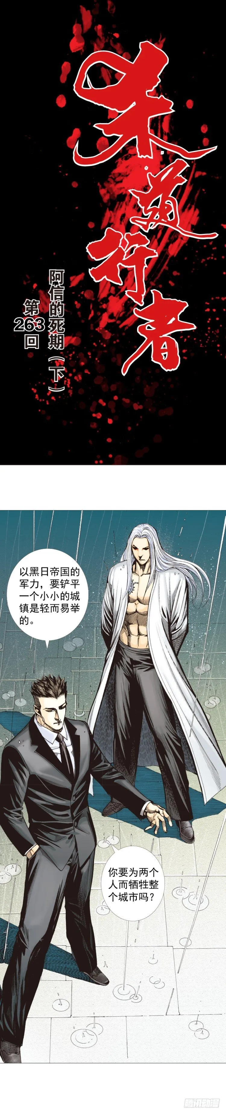 第263话：阿信的死期（下） 第1页