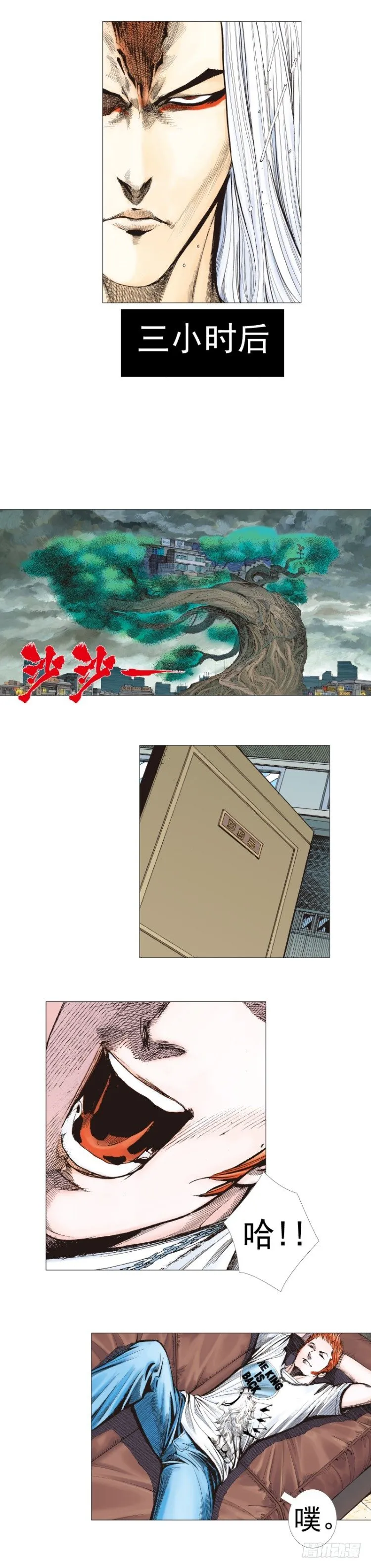 第263话：阿信的死期（下） 第6页