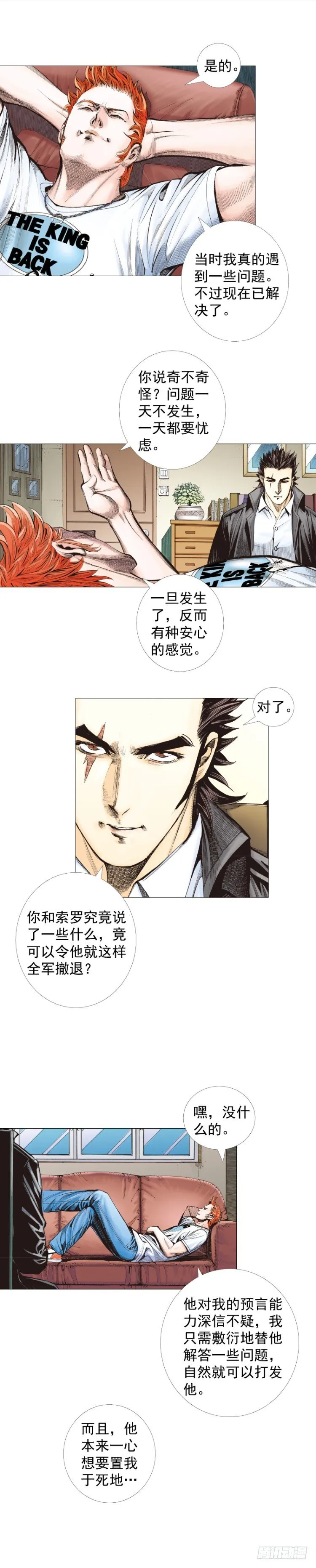 第263话：阿信的死期（下） 第8页