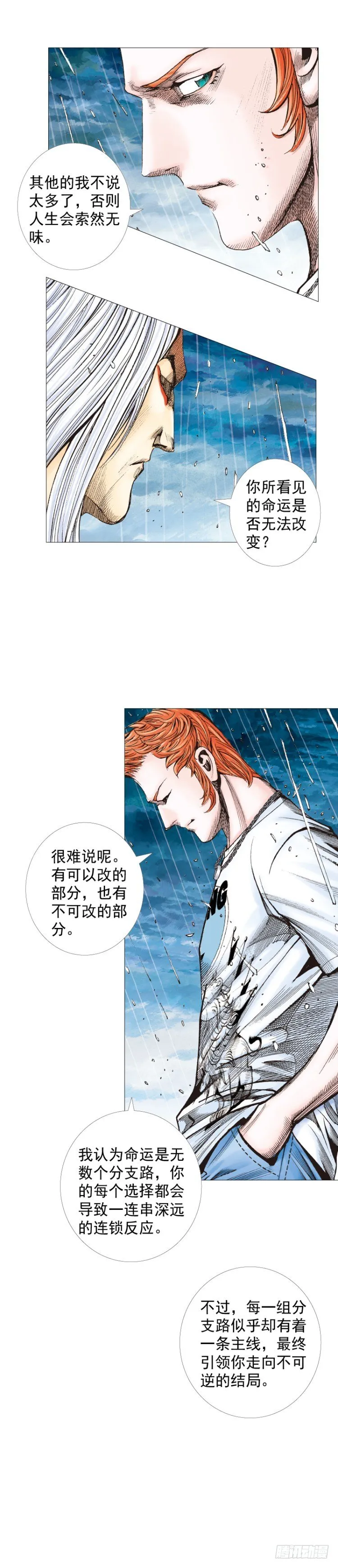 第263话：阿信的死期（下） 第11页
