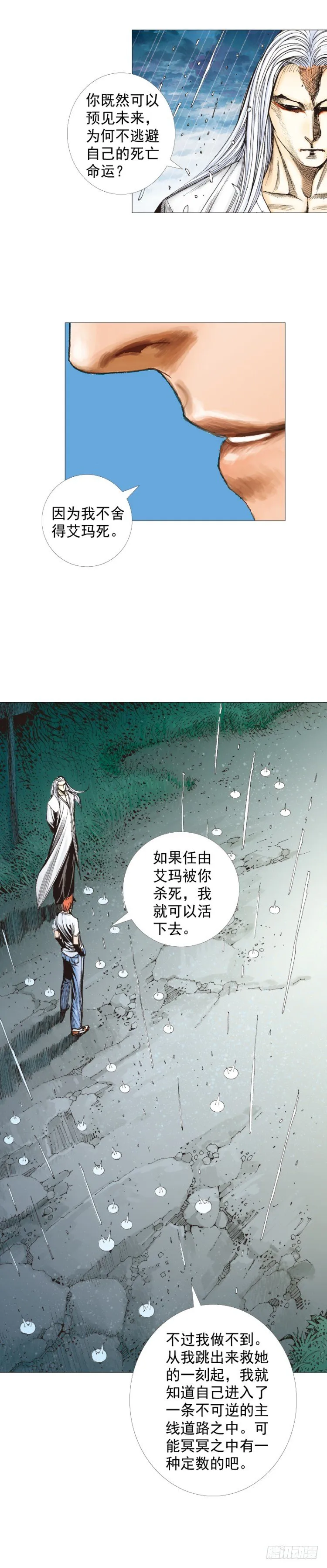 第263话：阿信的死期（下） 第12页